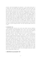 [인문사회계열] 우리나라 평생교육의 현황과 문제점 및 나아갈 방향-2