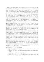 [인문사회계열] 우리나라 평생교육의 현황과 문제점 및 나아갈 방향-3