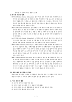 [인문사회계열] 우리나라 평생교육의 현황과 문제점 및 나아갈 방향-4