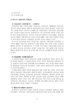 [인문사회계열] 우리나라 평생교육의 현황과 문제점 및 나아갈 방향-6