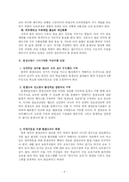 [인문사회계열] 우리나라 평생교육의 현황과 문제점 및 나아갈 방향-8