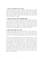 [인문사회계열] 우리나라 평생교육의 현황과 문제점 및 나아갈 방향-9