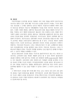 [인문사회계열] 우리나라 평생교육의 현황과 문제점 및 나아갈 방향-10
