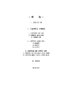 [사회복지] 가정폭력의 실태와 가족복지 대책-1