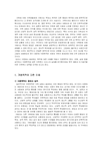 [사회복지] 가정폭력의 실태와 가족복지 대책-2