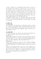 [사회복지] 가정폭력의 실태와 가족복지 대책-3