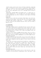 [사회복지] 가정폭력의 실태와 가족복지 대책-5