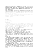 [사회복지] 가정폭력의 실태와 가족복지 대책-7