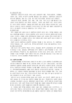 [사회복지] 가정폭력의 실태와 가족복지 대책-9