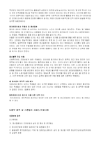 [인문사회계열] 대화가 사라진 집안의 소리 없는 전쟁!-7