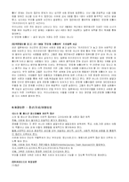 [인문사회계열] 대화가 사라진 집안의 소리 없는 전쟁!-13