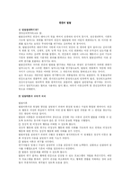 [교육심리학] 인간의 발달-1