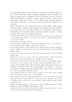 [교육심리학] 삐아제-1