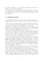 [중국문화의 이해]중국의 결혼문화 조사-3