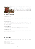 [중국문화의 이해]중국의 결혼문화 조사-6