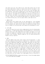 [중국문화의 이해]중국의 결혼문화 조사-7
