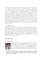 [중국문화의 이해]중국의 결혼문화 조사-8
