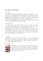 [중국문화의 이해]중국의 결혼문화 조사-10