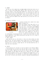 [중국문화의 이해]중국의 결혼문화 조사-11