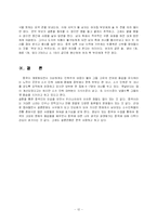 [중국문화의 이해]중국의 결혼문화 조사-12