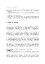 [결혼학개론] [가정학]가정폭력의 원인과 실태 및 해결방안-7
