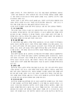 [결혼학개론] [가정학]가정폭력의 원인과 실태 및 해결방안-8