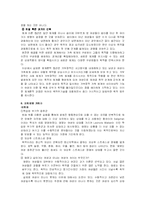 [결혼학개론] [가정학]가정폭력의 원인과 실태 및 해결방안-9