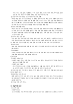 [결혼학개론] [가정학]가정폭력의 원인과 실태 및 해결방안-14
