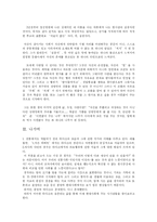 [독후감] 오래된 미래 독후감-4
