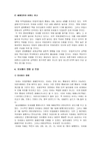 [국제경영] 유럽통화동맹(EMU)의 출범과 파급효과 및 대응전략-4