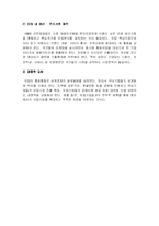 [국제경영] 유럽통화동맹(EMU)의 출범과 파급효과 및 대응전략-7