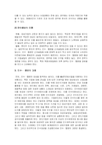 [국제경영] 인수합병의 장단점 및 전략수단-2