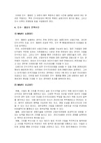 [국제경영] 인수합병의 장단점 및 전략수단-3