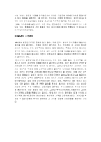 [국제경영] 인수합병의 장단점 및 전략수단-4