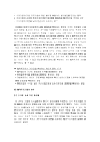 [국제경영] 해외합작투자의 개념과 동기 및 문제점-2