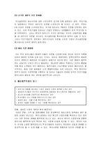 [국제경영] 해외합작투자의 개념과 동기 및 문제점-3