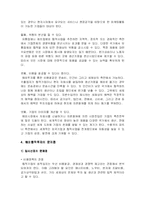 [국제경영] 해외합작투자의 개념과 동기 및 문제점-4