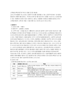 [호텔경영 식음료관리 사업계획서] 떡카페 사업계획서-9