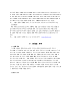 [호텔경영 식음료관리 사업계획서] 떡카페 사업계획서-11