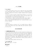 [호텔경영 식음료관리 사업계획서] 떡카페 사업계획서-13