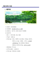 [호텔경영] 호텔사업계획서-2
