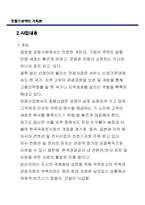 [호텔경영] 호텔사업계획서-3