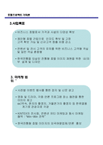 [호텔경영] 호텔사업계획서-4