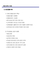 [호텔경영] 호텔사업계획서-5