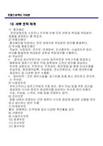 [호텔경영] 호텔사업계획서-11