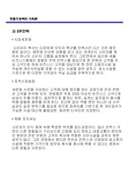 [호텔경영] 호텔사업계획서-14