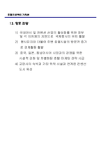 [호텔경영] 호텔사업계획서-16