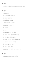 [호텔경영] 리조트 기업의 선두주자 Club Med(M&eacute;diterran&eacute;e)-2
