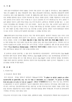 [호텔경영] 리조트 기업의 선두주자 Club Med(M&eacute;diterran&eacute;e)-3