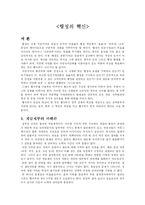 [행정] 행정의 혁신-1
